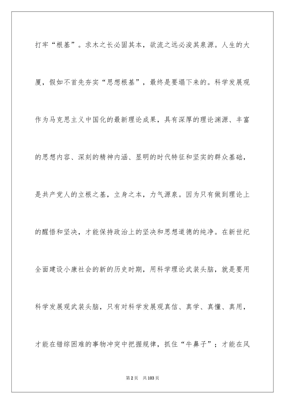 2024做好本职工作演讲稿_19_第2页