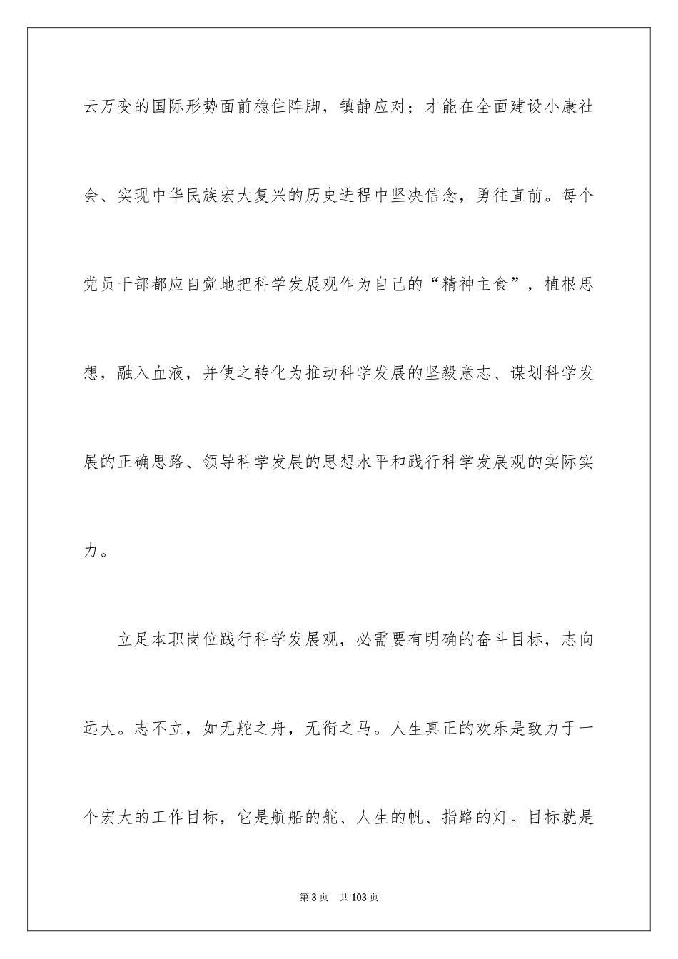 2024做好本职工作演讲稿_19_第3页