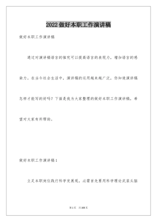 2024做好本职工作演讲稿_19