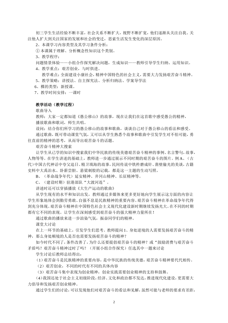 《艰苦奋斗开拓创新》教学设计_第2页