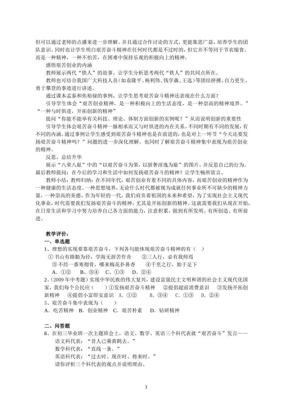 《艰苦奋斗开拓创新》教学设计_第3页