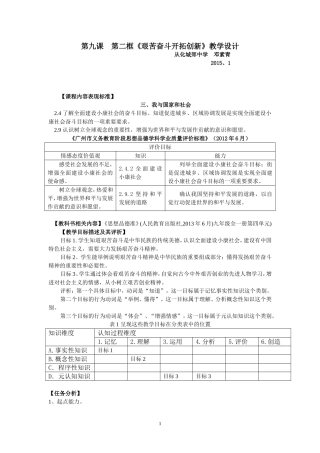 《艰苦奋斗开拓创新》教学设计