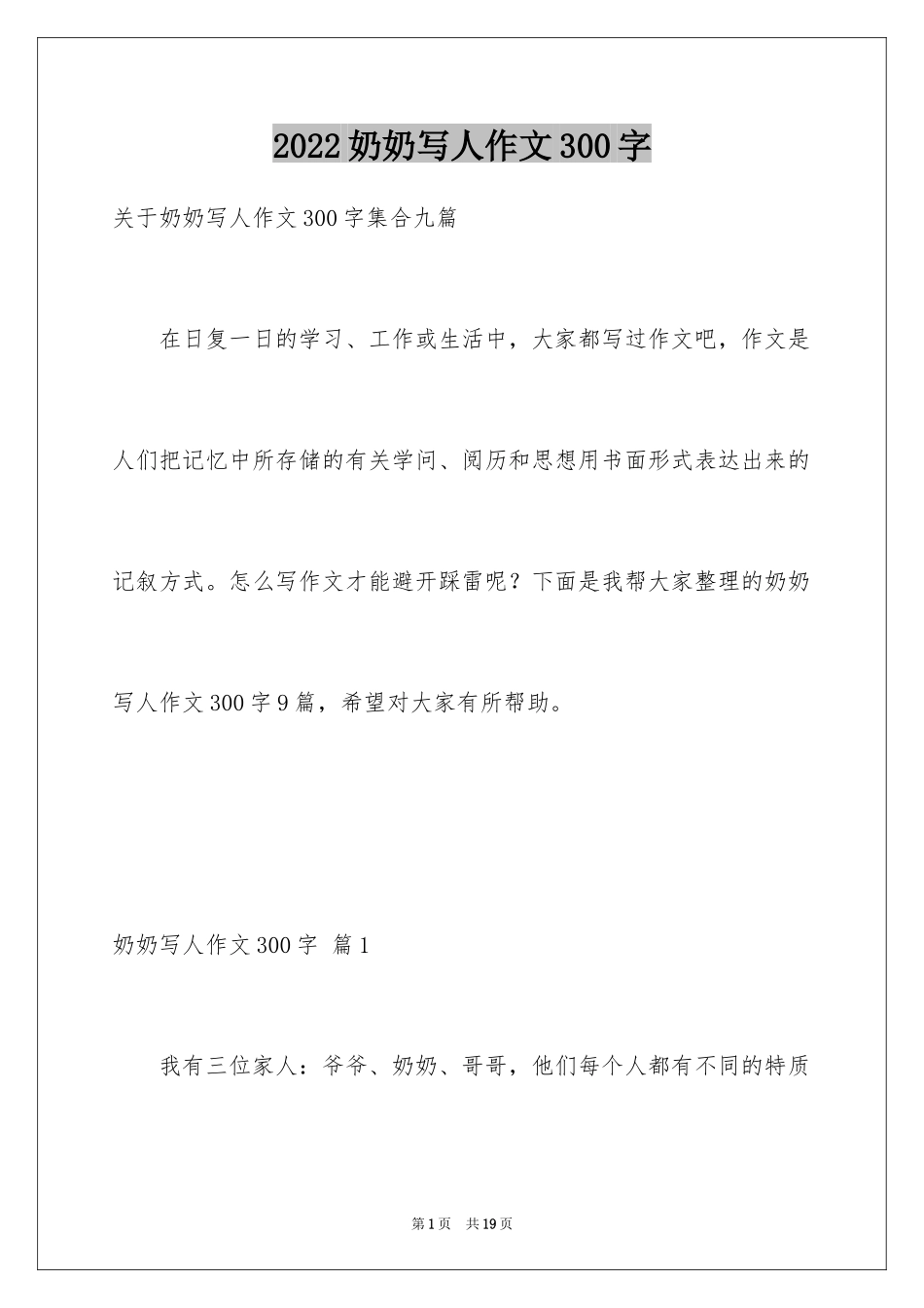 2024奶奶写人作文300字_15_第1页