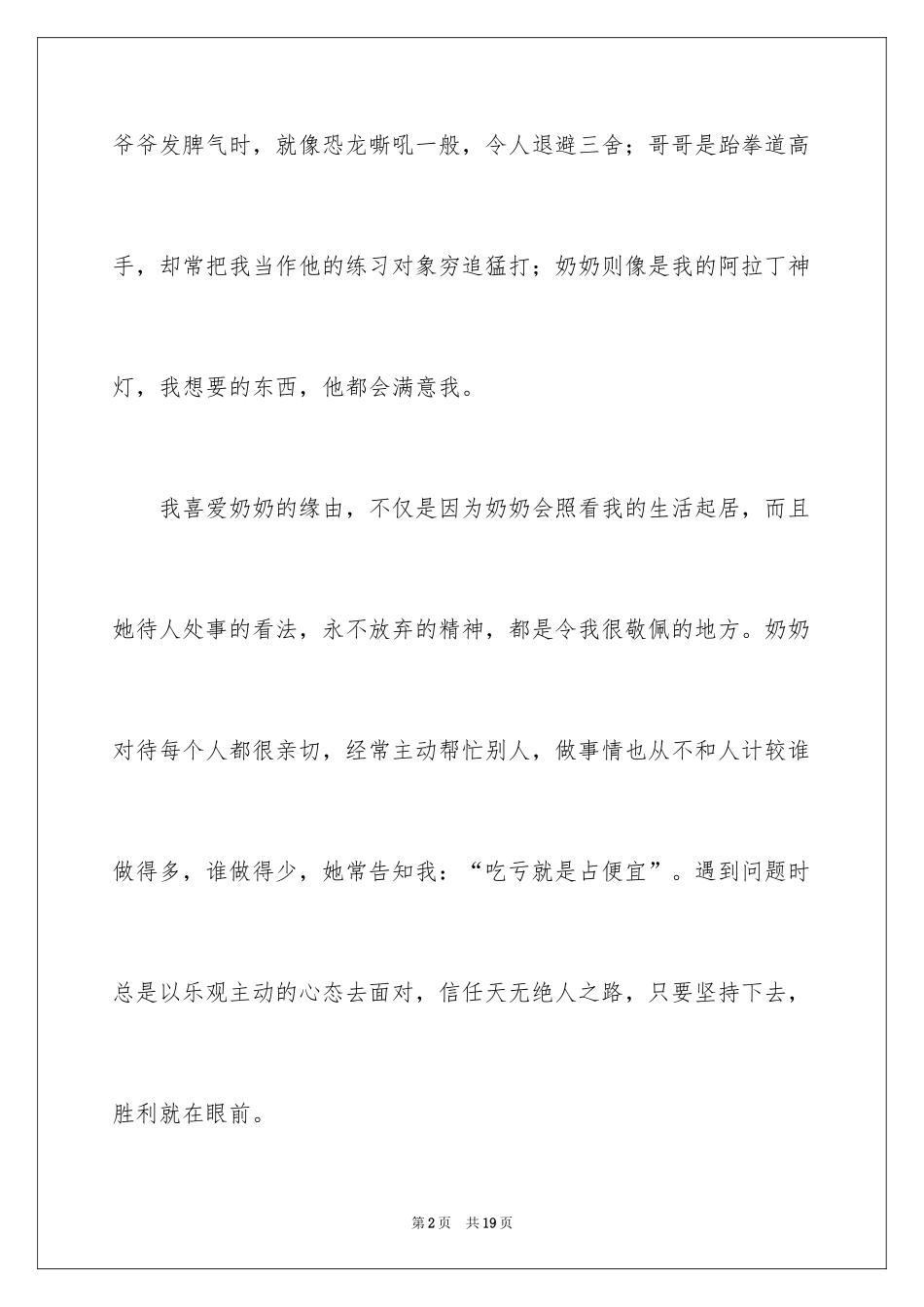 2024奶奶写人作文300字_15_第2页