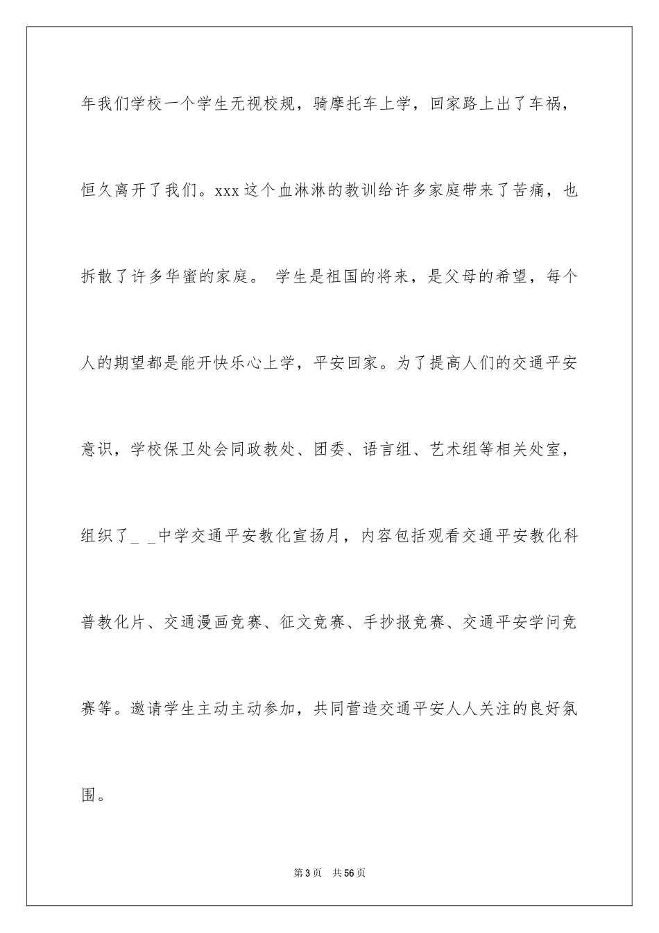 2024安全文明出行演讲稿 _第3页