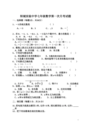 七年级有理数月考试题