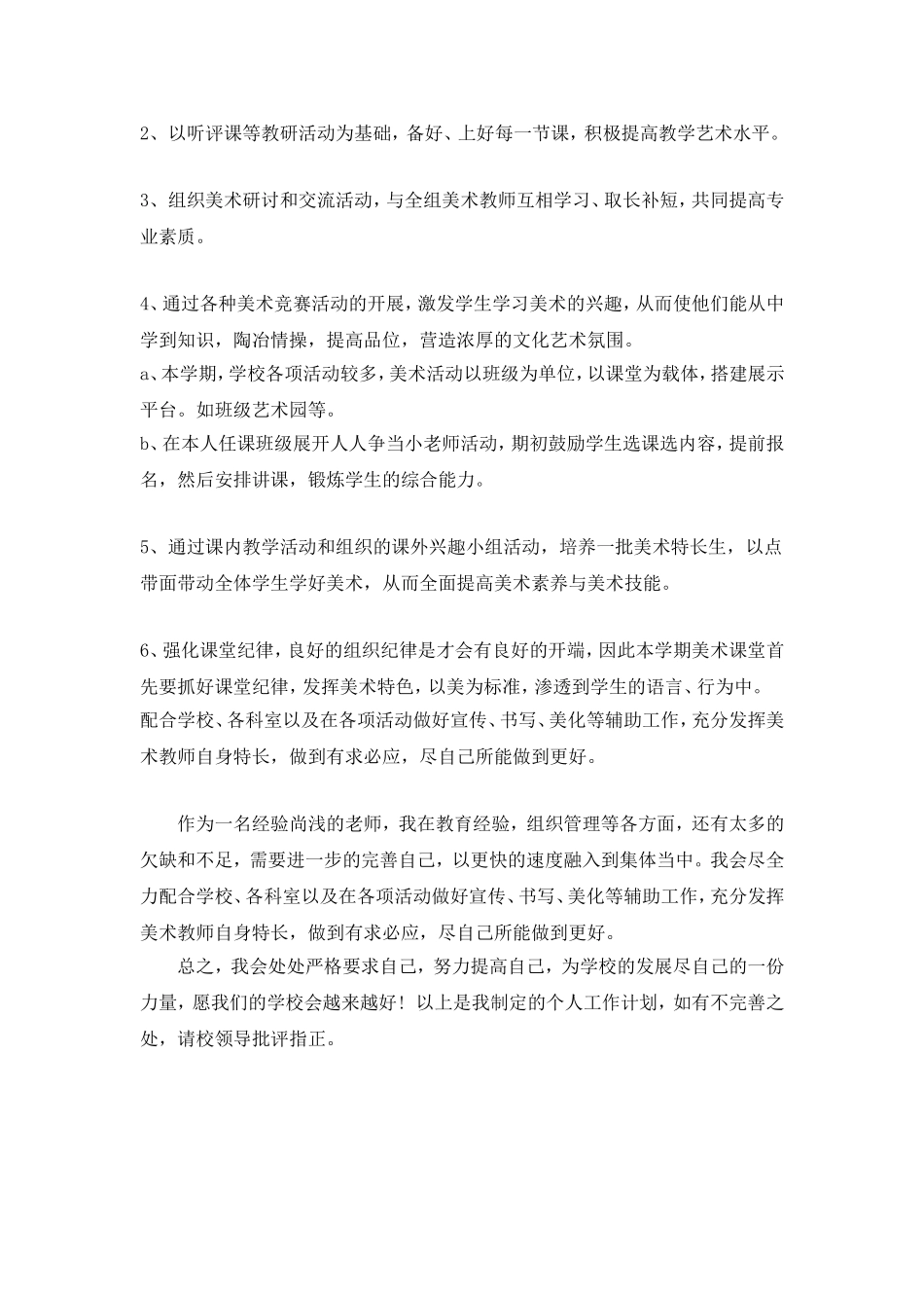 2014--2015年年度第一学期个人工作计划_第3页