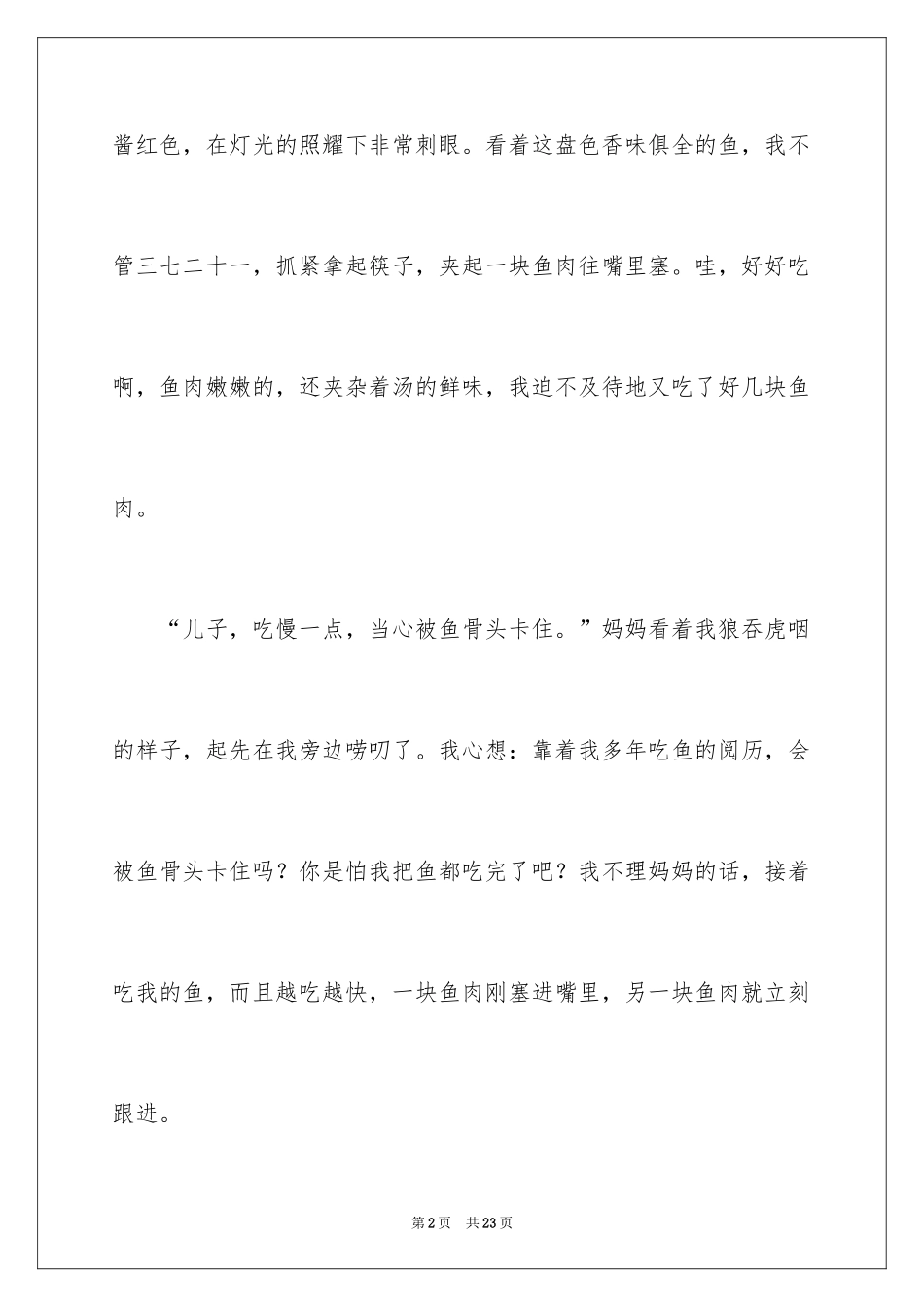 2024吃鱼作文500字_第2页