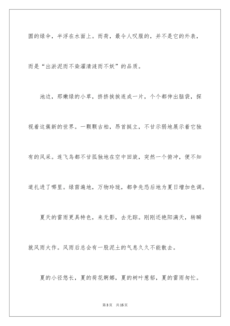 2024写景作文500字_4_第3页