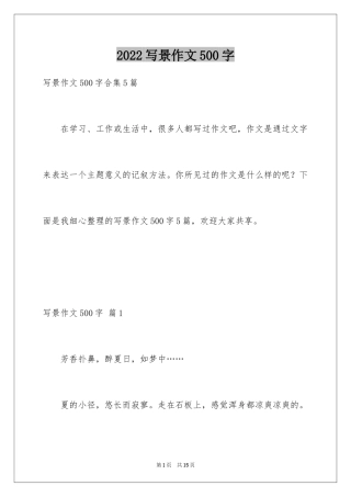 2024写景作文500字_4