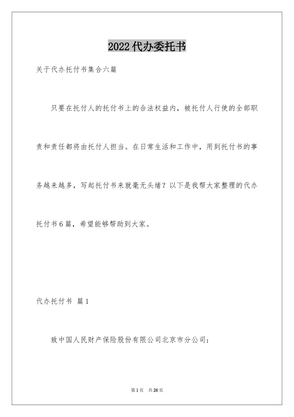 2024代办委托书_72_第1页