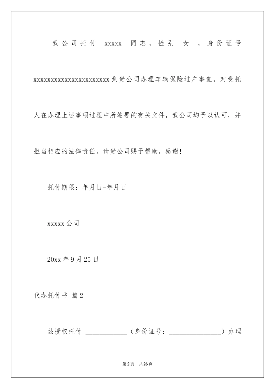 2024代办委托书_72_第2页