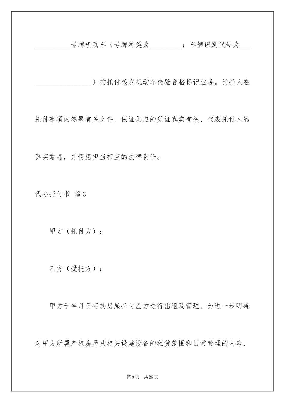 2024代办委托书_72_第3页