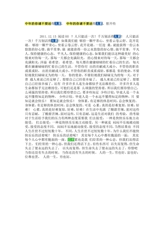 中年的你请不要活得太累