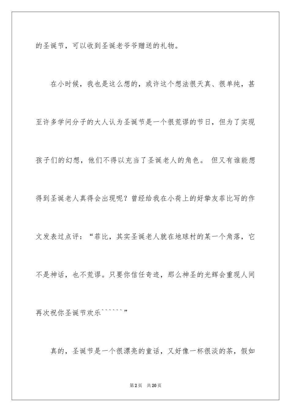 2024圣诞节的作文400字_9_第2页