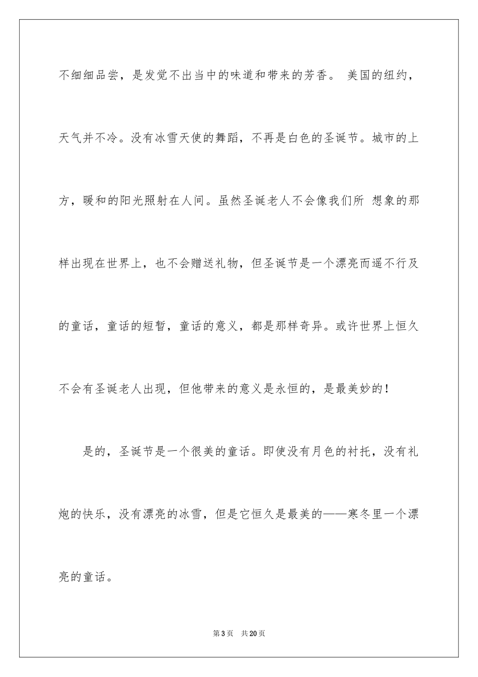 2024圣诞节的作文400字_9_第3页