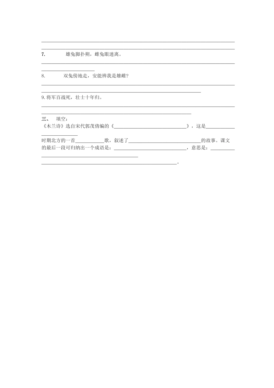 文言文练习卷_第2页
