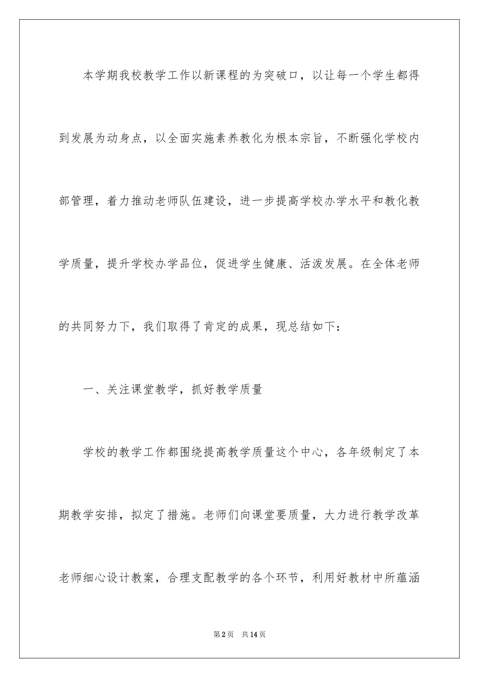 2024五年级校本教学工作总结_第2页