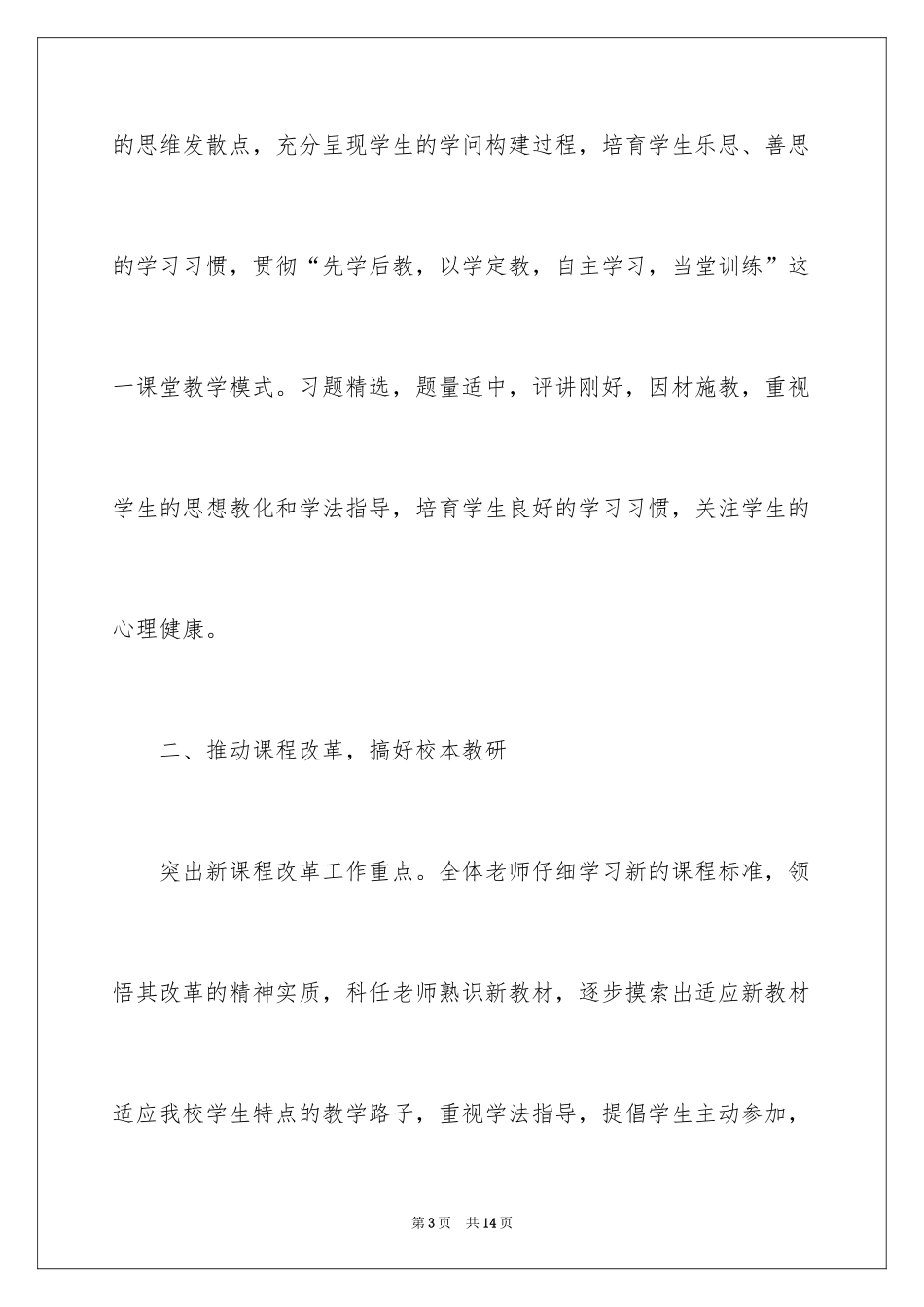 2024五年级校本教学工作总结_第3页