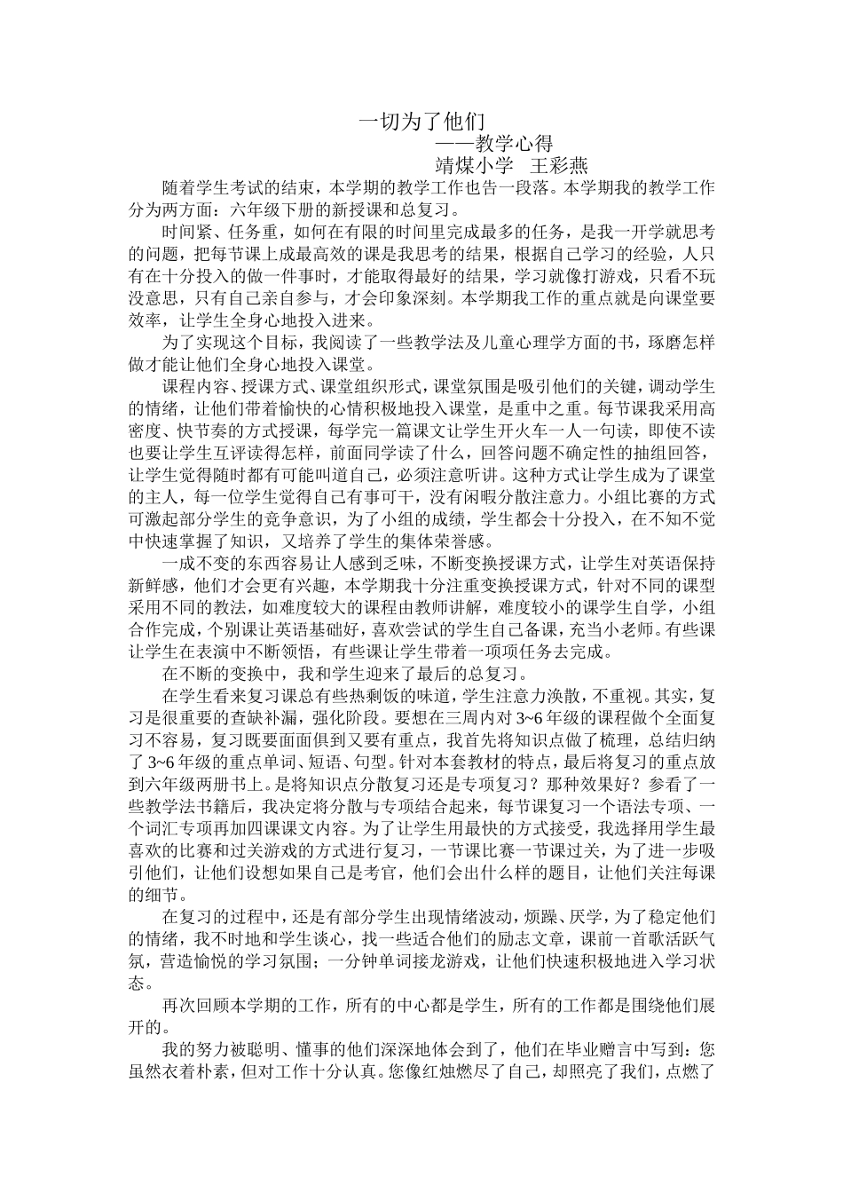 一切为了他们教学心得_第1页