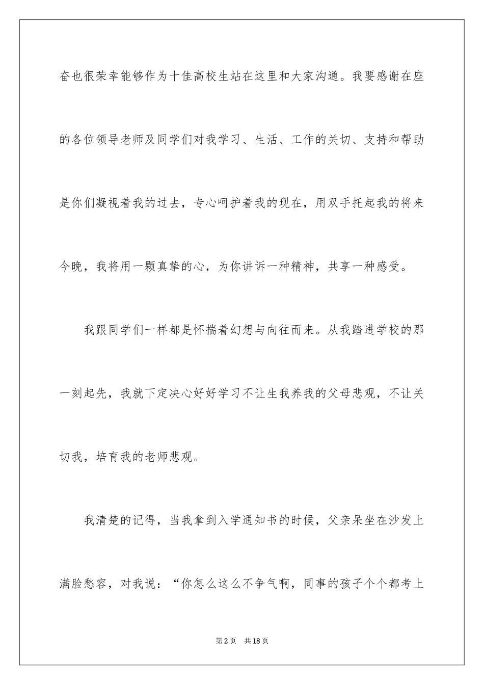 2024十佳学生演讲稿_第2页