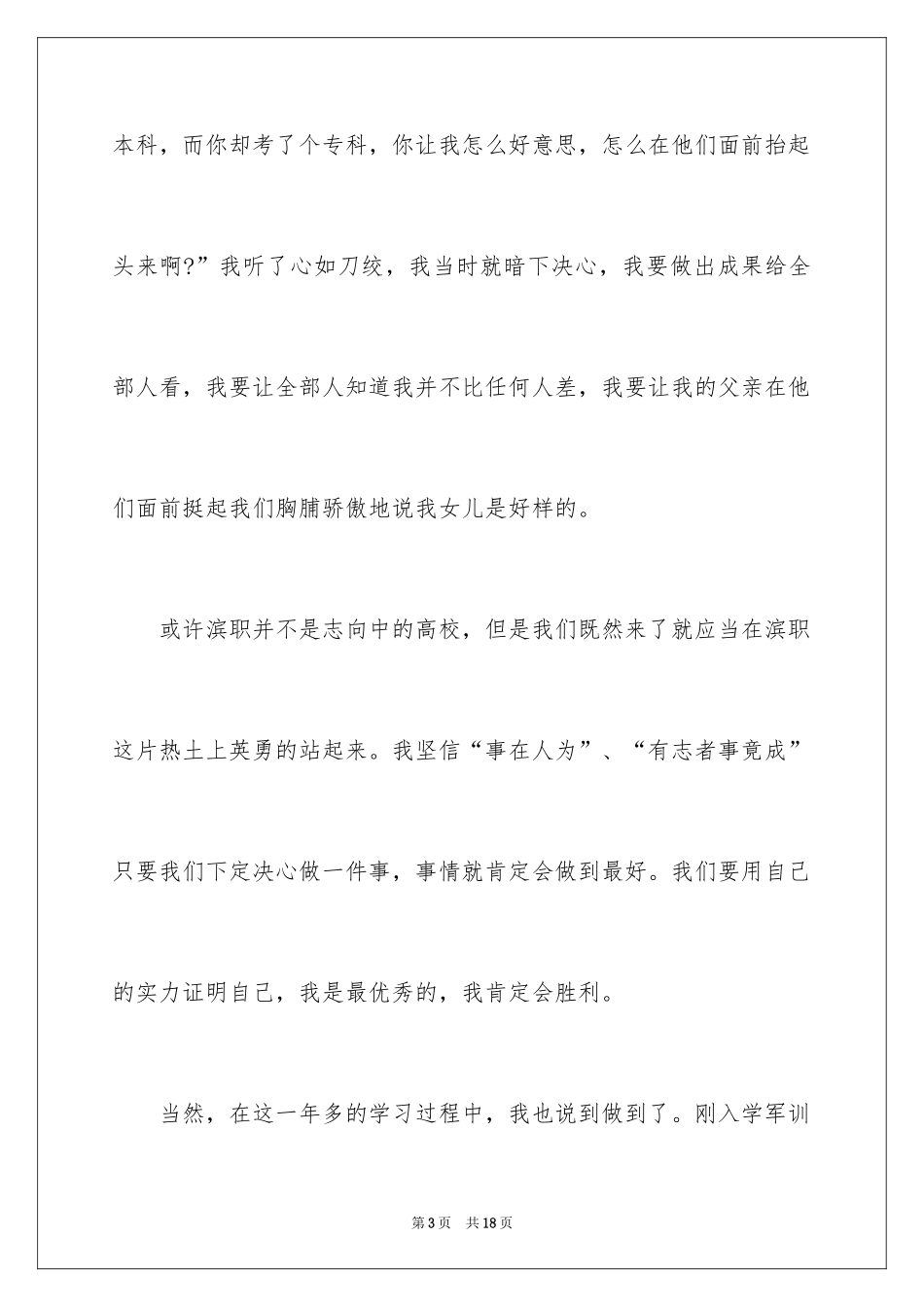 2024十佳学生演讲稿_第3页