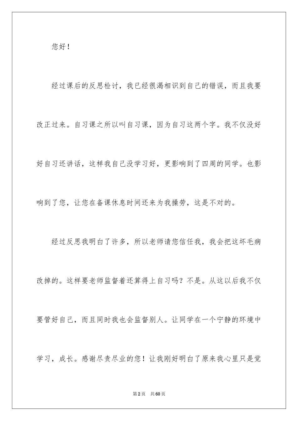 2024学生自我反省检讨书_24_第2页