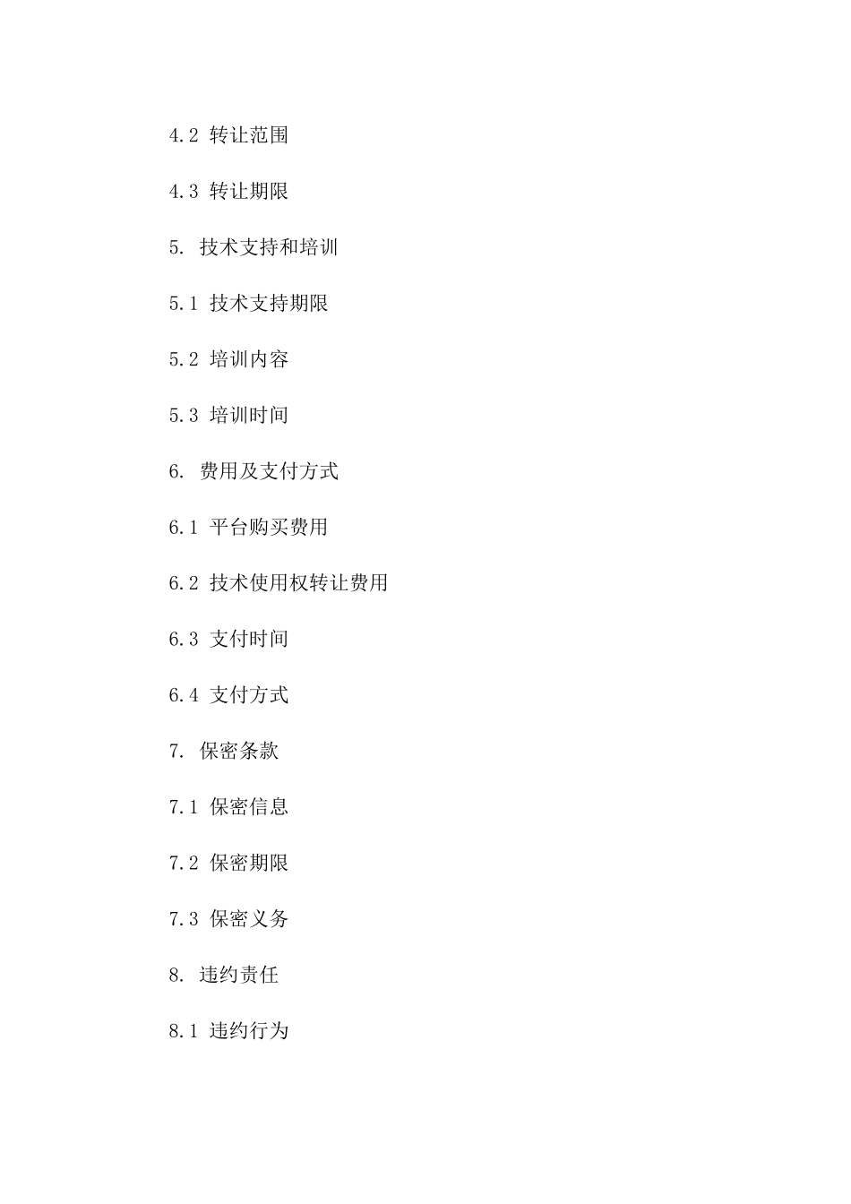 2024年乙方购买甲方边缘计算平台及技术使用权转让合同_第3页