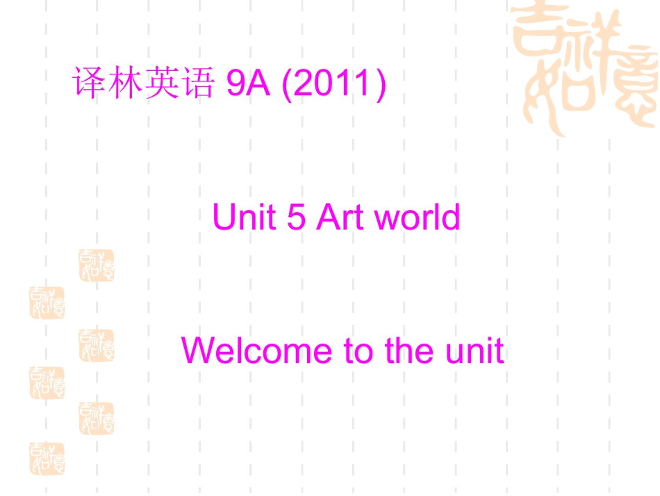 初中译林英语九年级_9Aunit5_welcome_to_the_unit_第1页