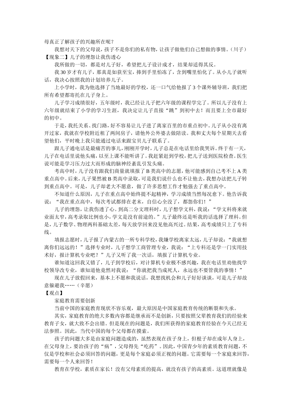 家长究竟该怎样教育孩子_第2页