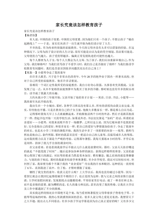 家长究竟该怎样教育孩子