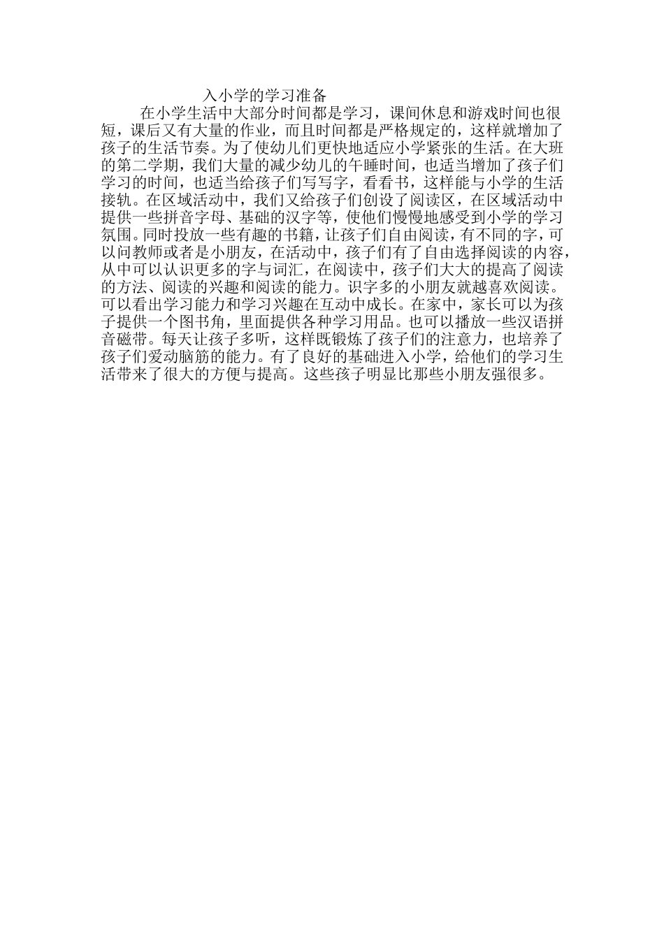 入小学的学习准备_第1页