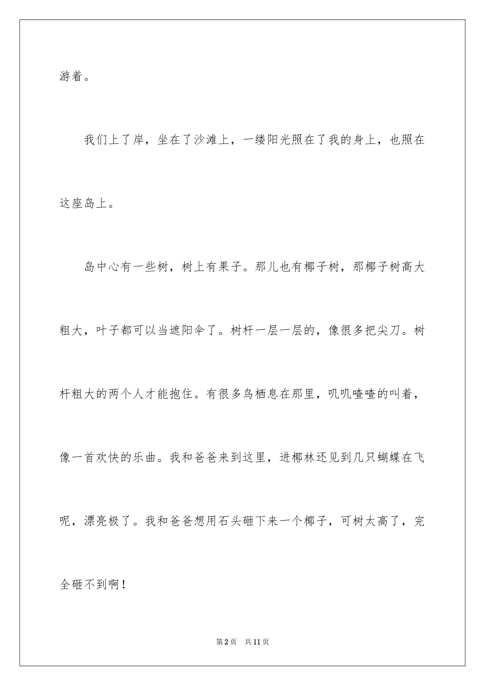 2024丰富多彩的暑假生活日记_1_第2页