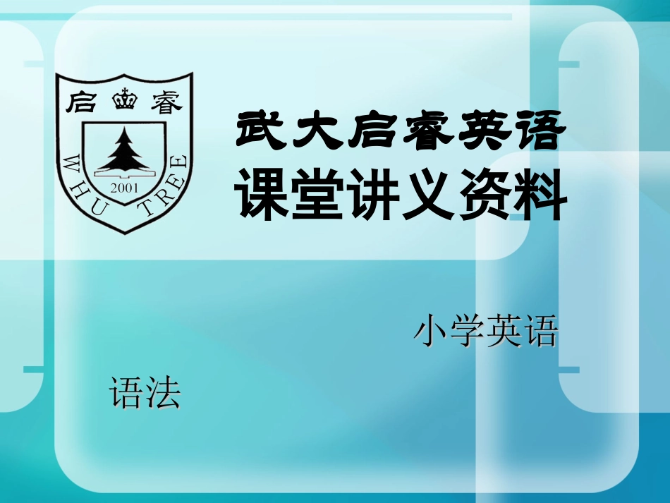 小学英语语法PPT课件_第1页