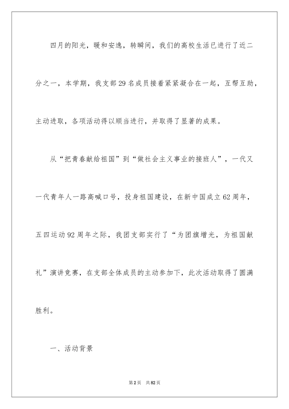 2024团日活动总结_10_第2页