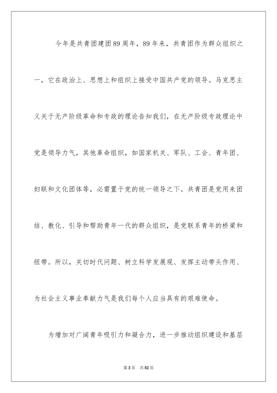 2024团日活动总结_10_第3页