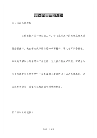 2024团日活动总结_10