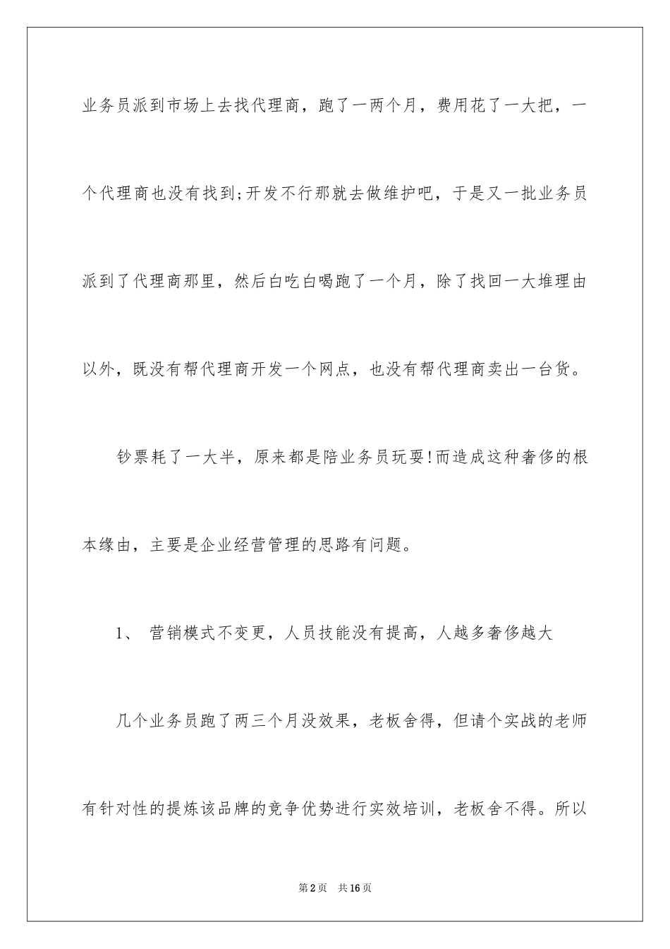 2024企业老板如何节约公司成本_第2页