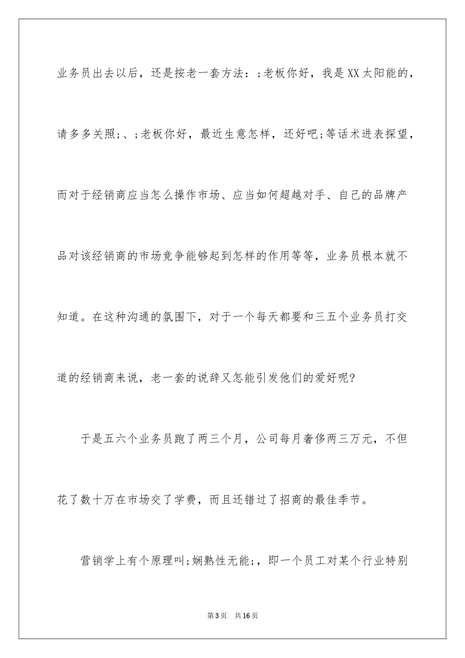 2024企业老板如何节约公司成本_第3页
