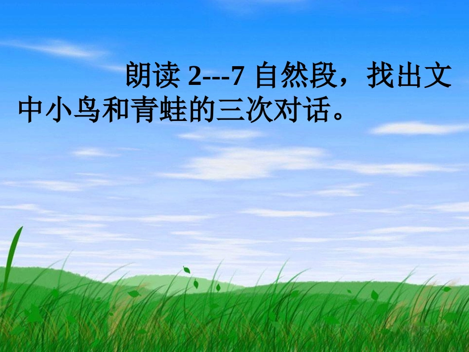 《坐井观天》课件_第3页