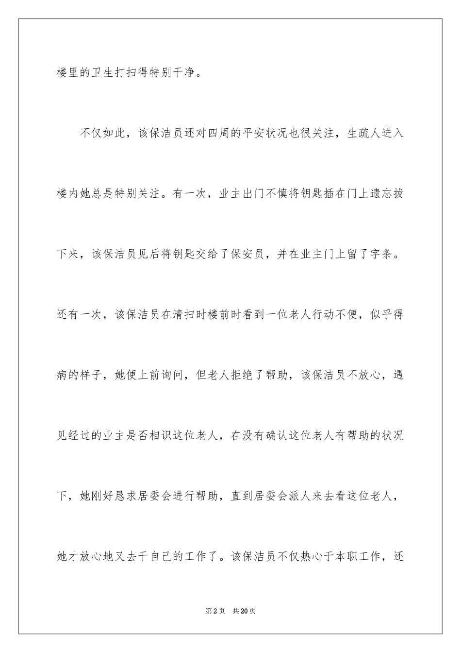 2024优秀员工的表扬信_11_第2页