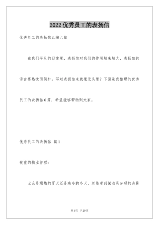 2024优秀员工的表扬信_11