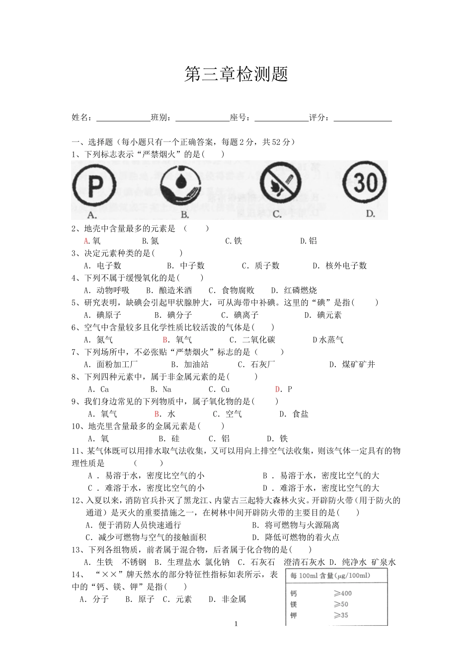 粤教版初中化学第三章检测题_第1页