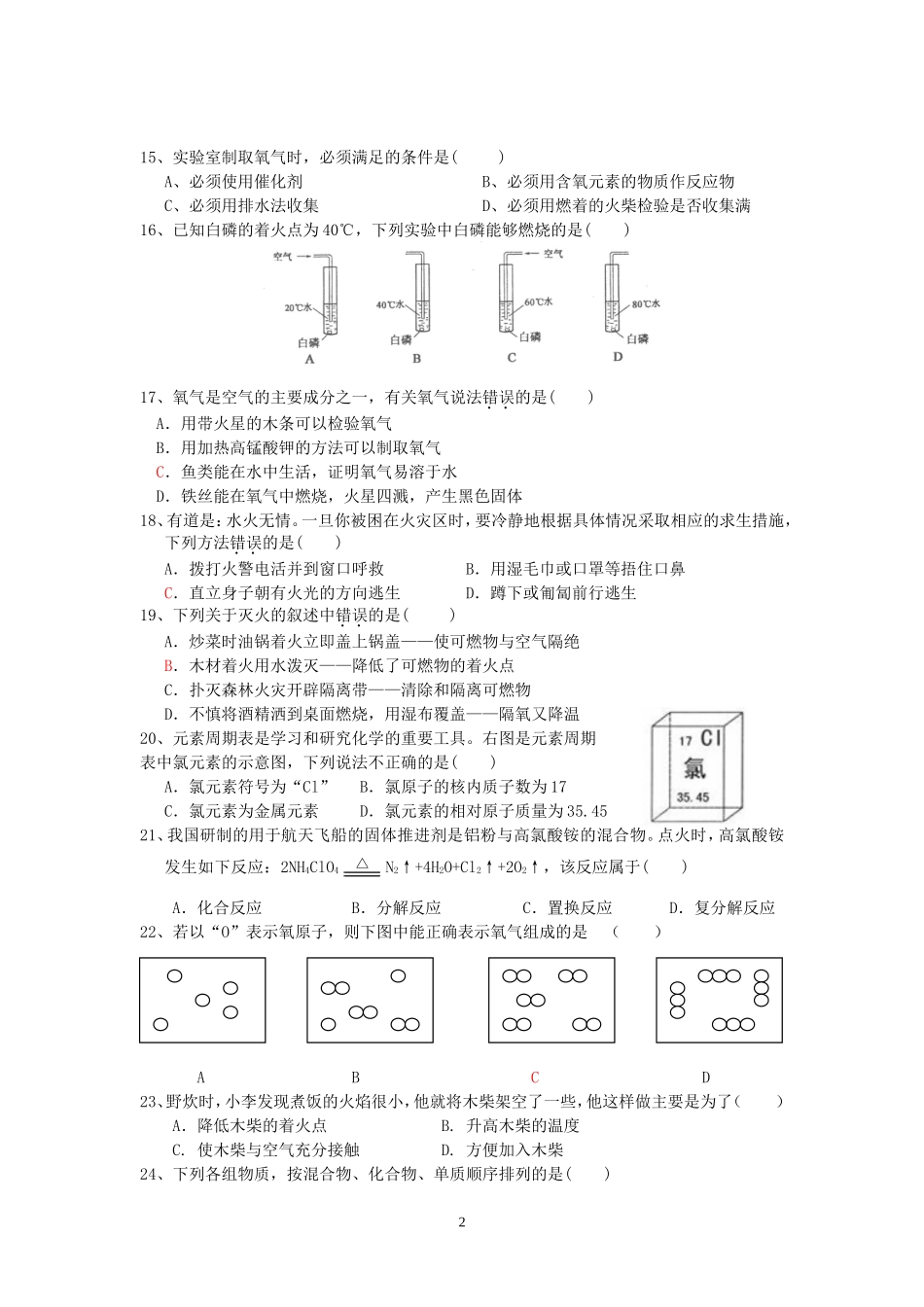 粤教版初中化学第三章检测题_第2页