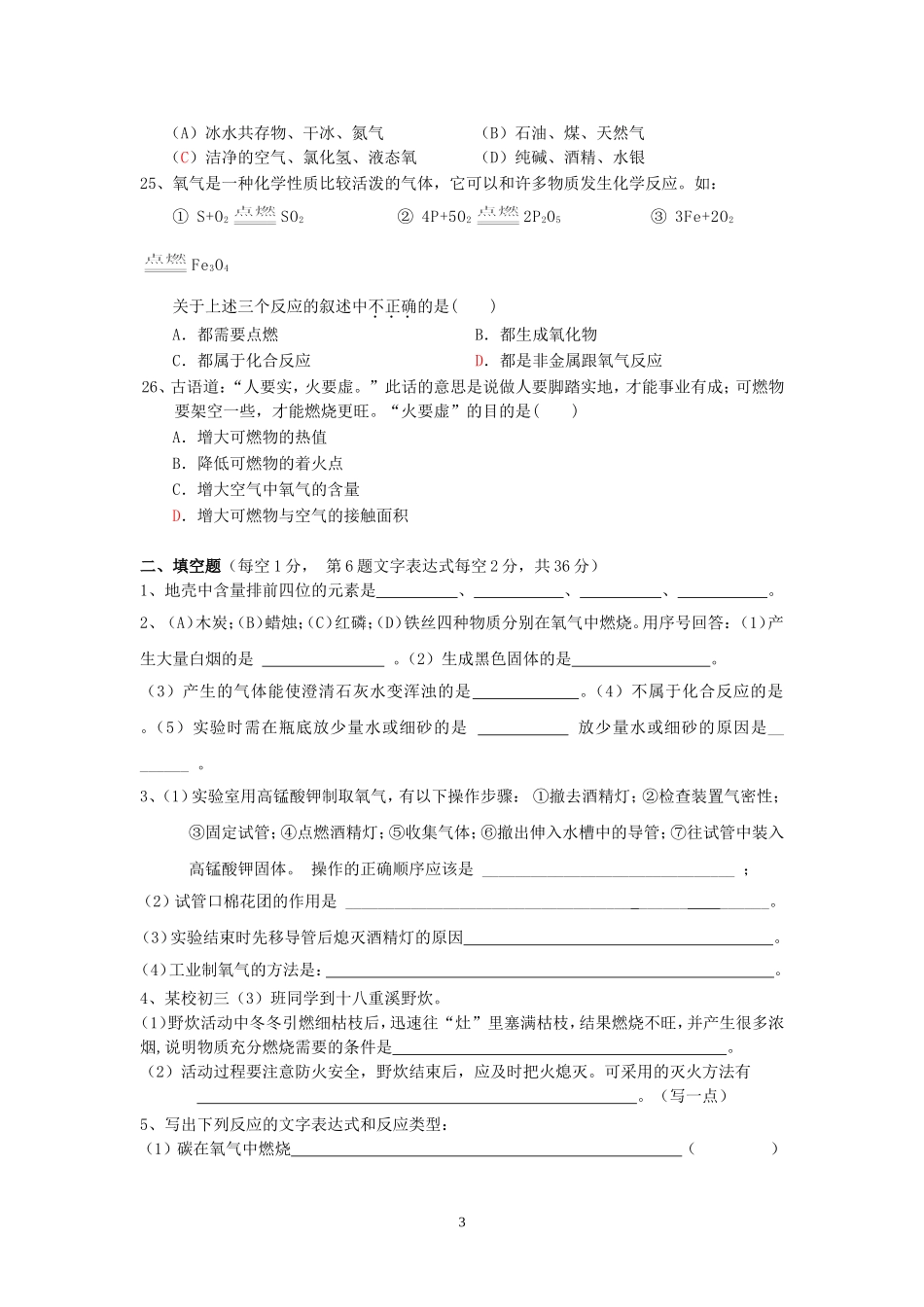 粤教版初中化学第三章检测题_第3页