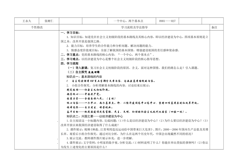 景泰四中（师用）14课_第3页