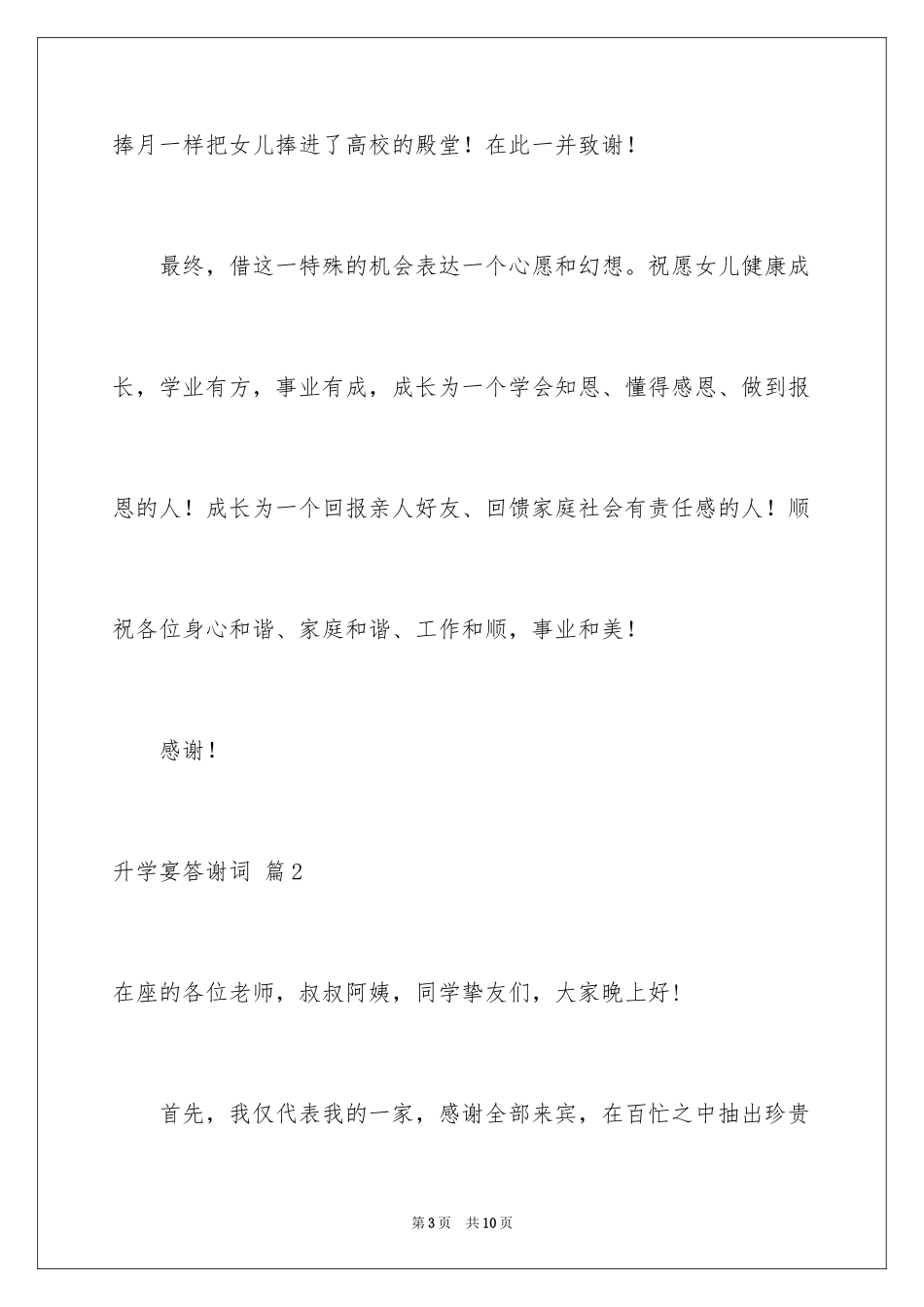 2024升学宴答谢词_101_第3页