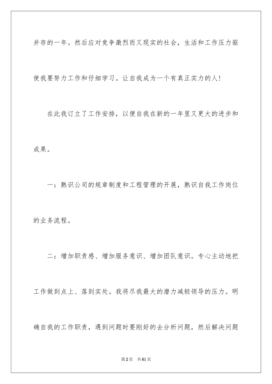 2024业务员工作计划_65_第2页