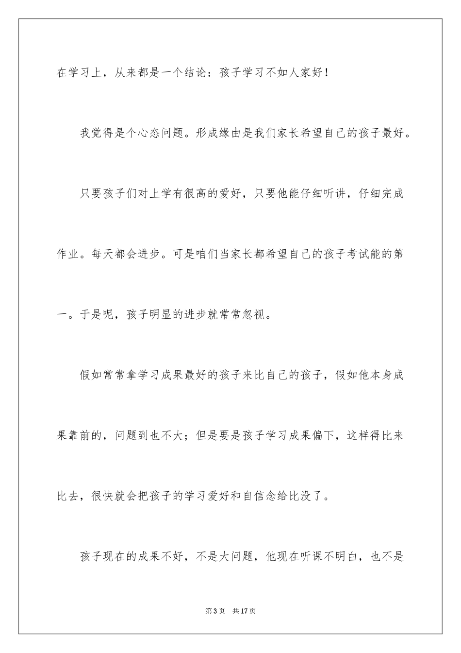 2024优秀学生经验交流演讲稿_1_第3页