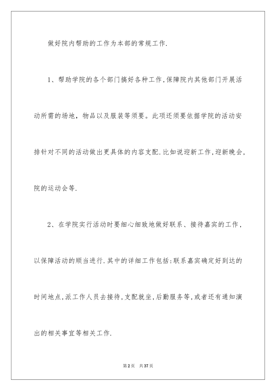 2024外联的工作计划_第2页